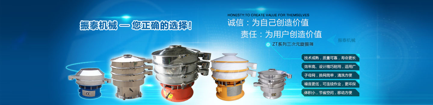 三次元旋振篩